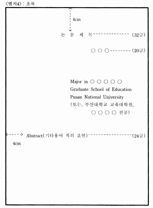 별지4