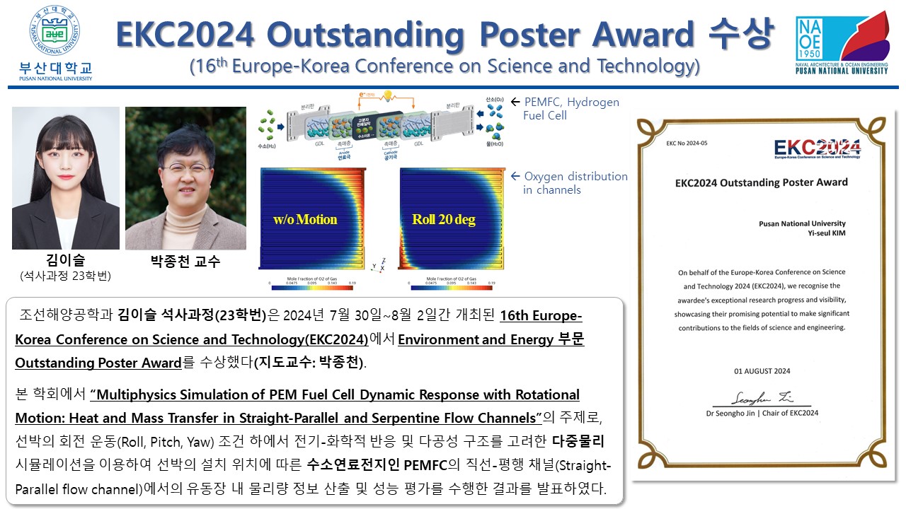 EKC2024 Outstanding Poster Award 수상