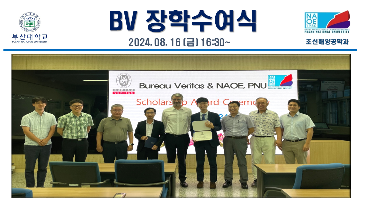 BV 장학수여식