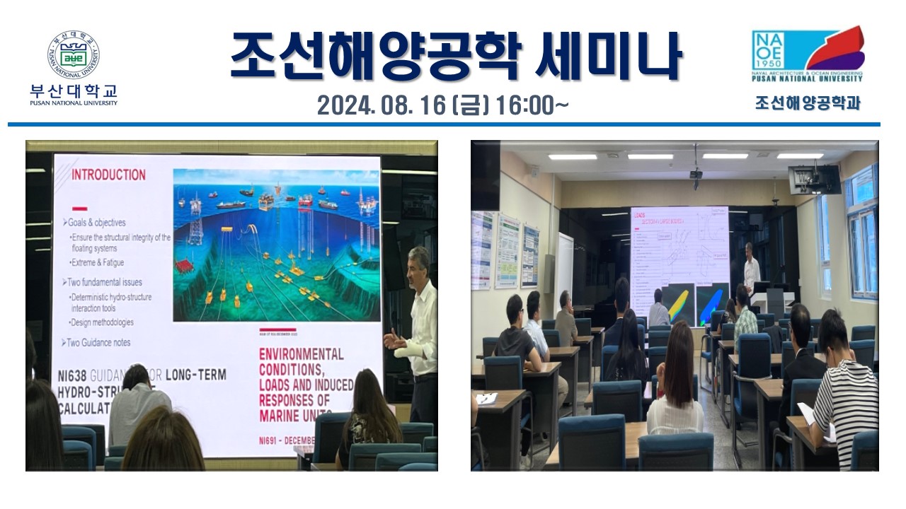 조선해양공학(BV) 세미나 