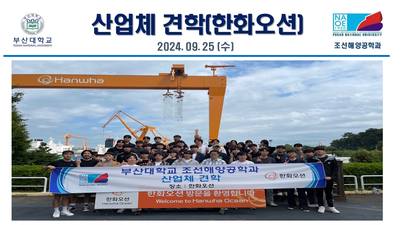 산업체 견학(한화오션)