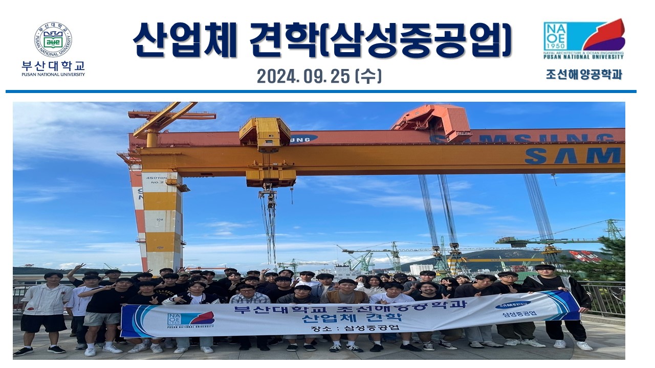 산업체 견학(삼성중공업)