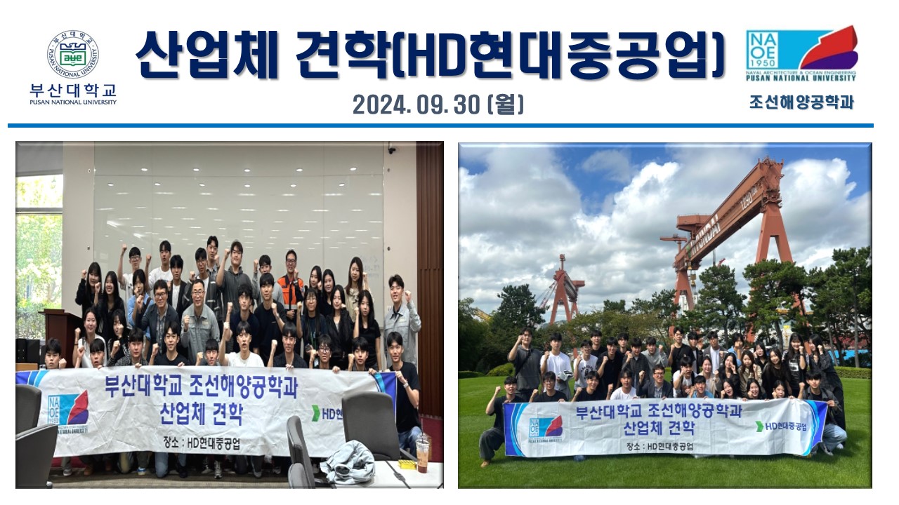 산업체 견학(HD 현대중공업)