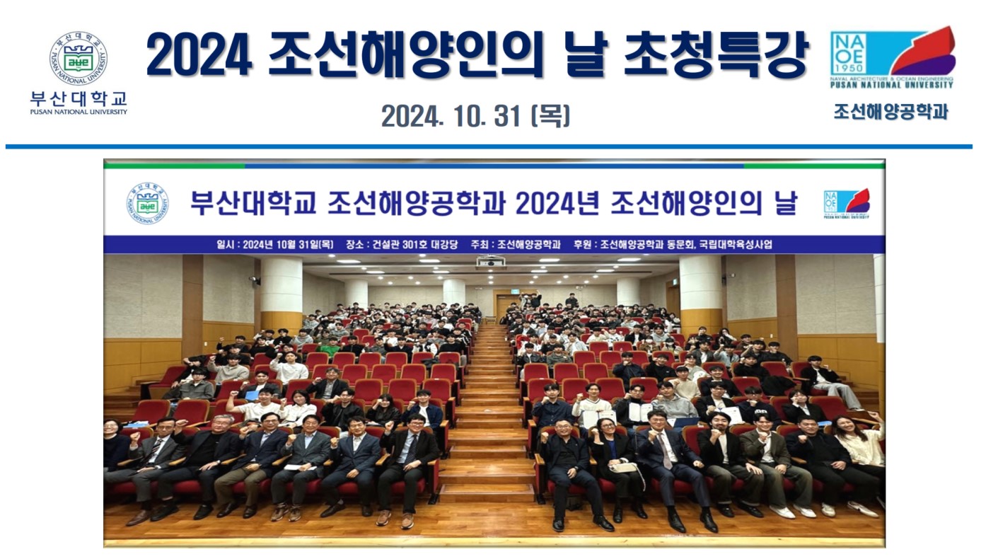 [20241031] 조선해양인의 날