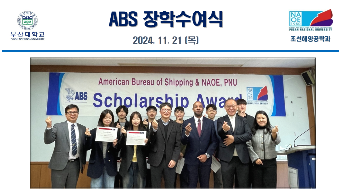 [20241121] ABS 장학수여식