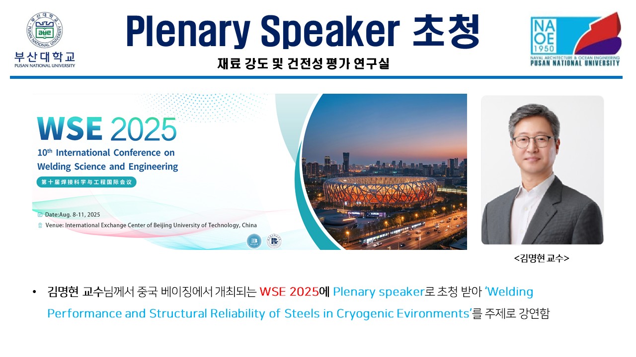 Plenary Speaker 초청 김명현 교수