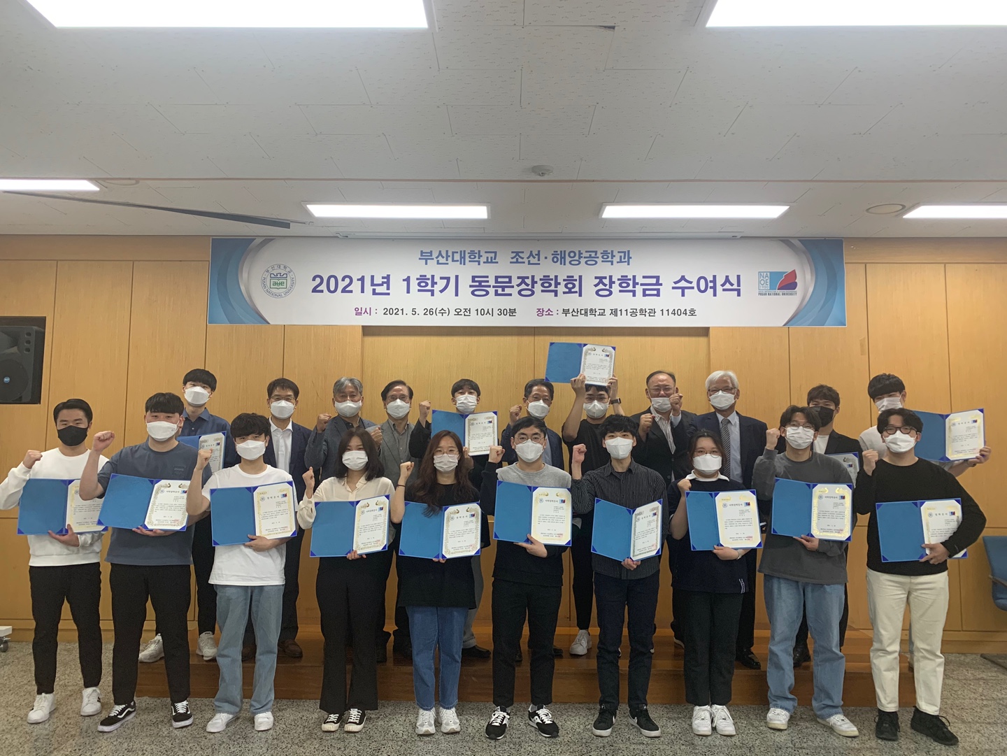 2021년 5월 26일 장학수여식