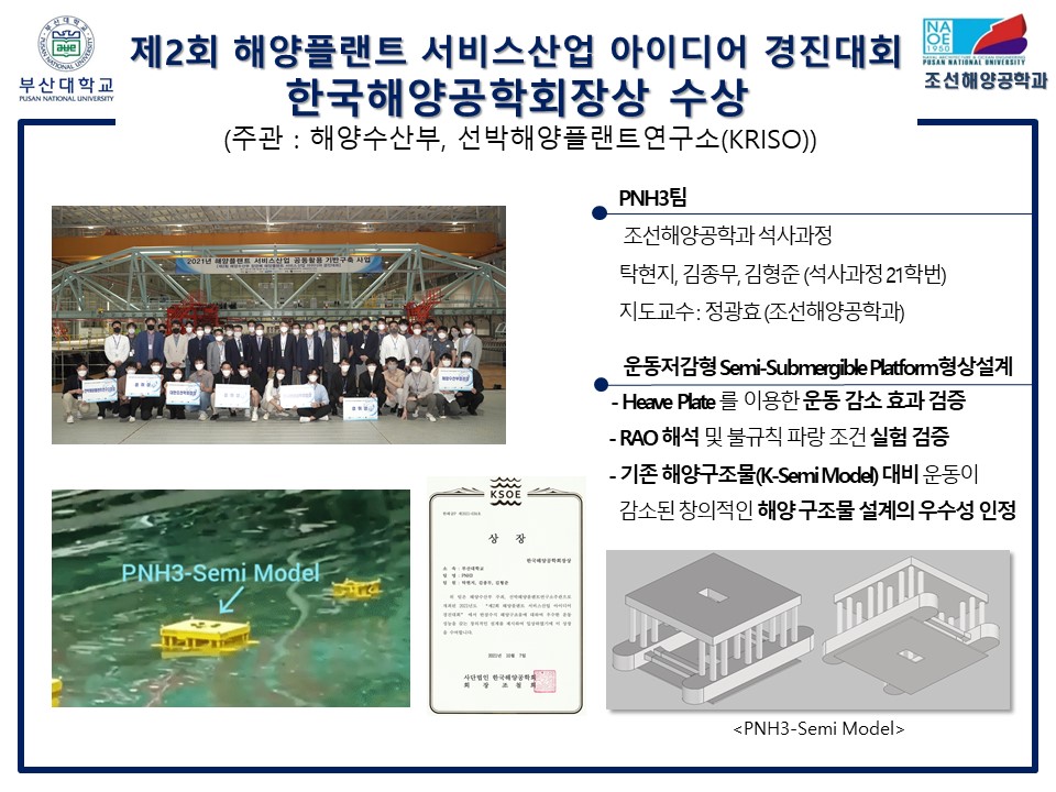제 2회 해양플랜트 서비스산업 아이디어 경진대회 한국해양공학회장상 수상 슬라이드4.JPG