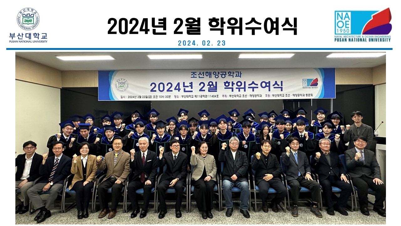 2024년 2월 학위수여식 개최  슬라이드7.JPG