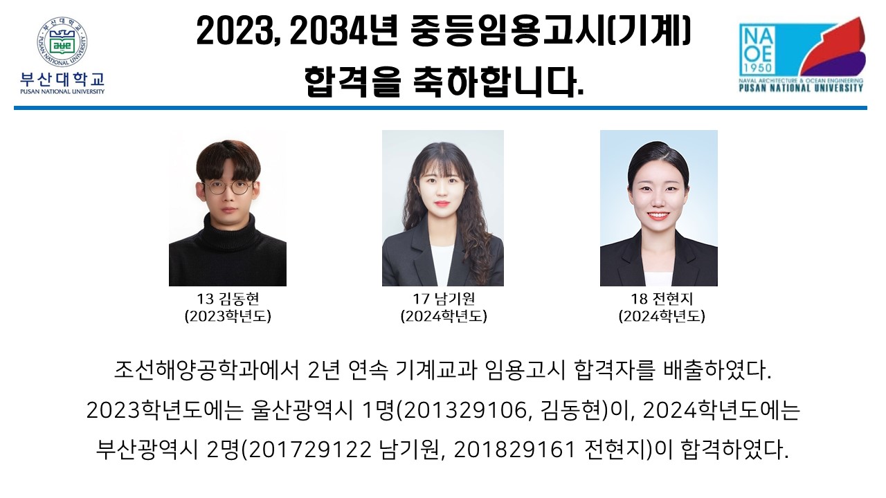 2023, 2034년 중등임용고시(기계) 합격 슬라이드8.JPG