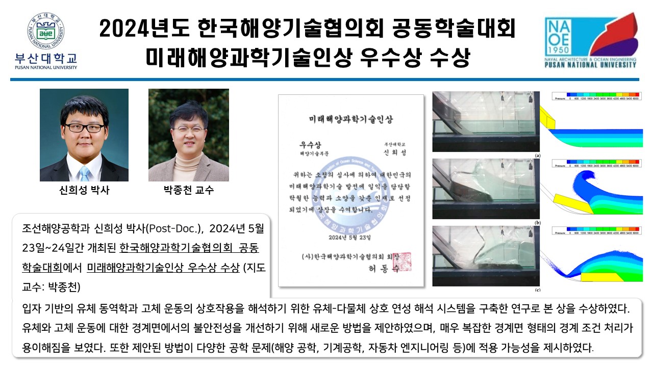 2024년도 한국해양기술협의회 공동학술대회  미래해양과학기술인상 우수상 수상 슬라이드8.JPG