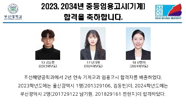 2023, 2034년 중등임용고시(기계) 합격 대표이미지