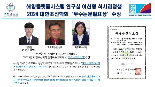 해양플랫폼시스템 연구실 이선형 석사과정생 2024 대한조선학회‘우수논문발표상’수상 대표이미지