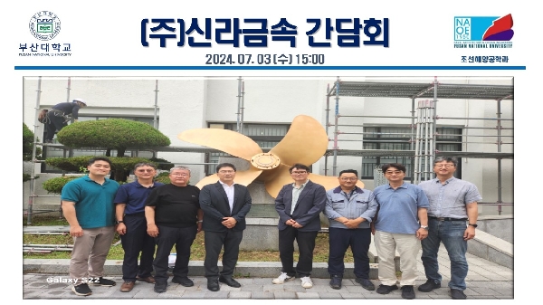 (주)신라금속 간담회 대표이미지