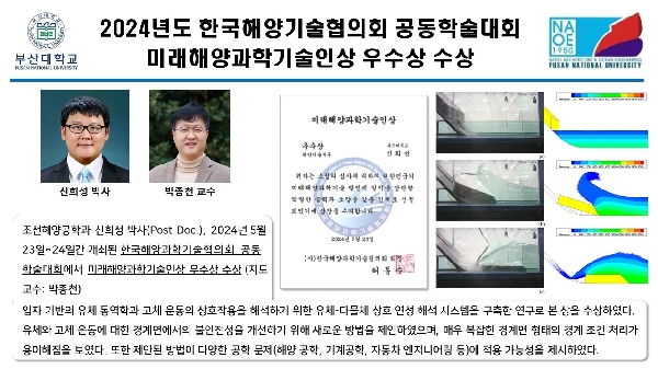 2024년도 한국해양기술협의회 공동학술대회  미래해양과학기술인상 우수상 수상 대표이미지